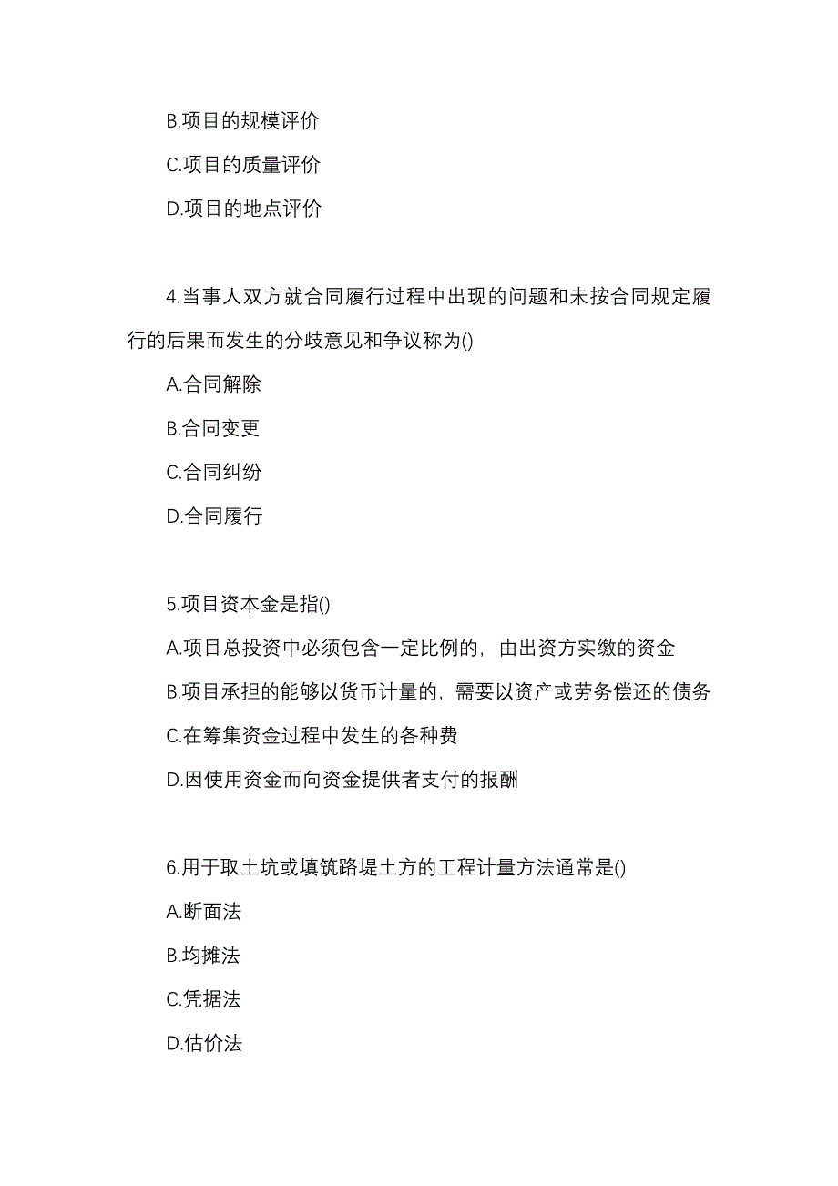 2024最新国开《建设监理》形考题库及答案_第2页