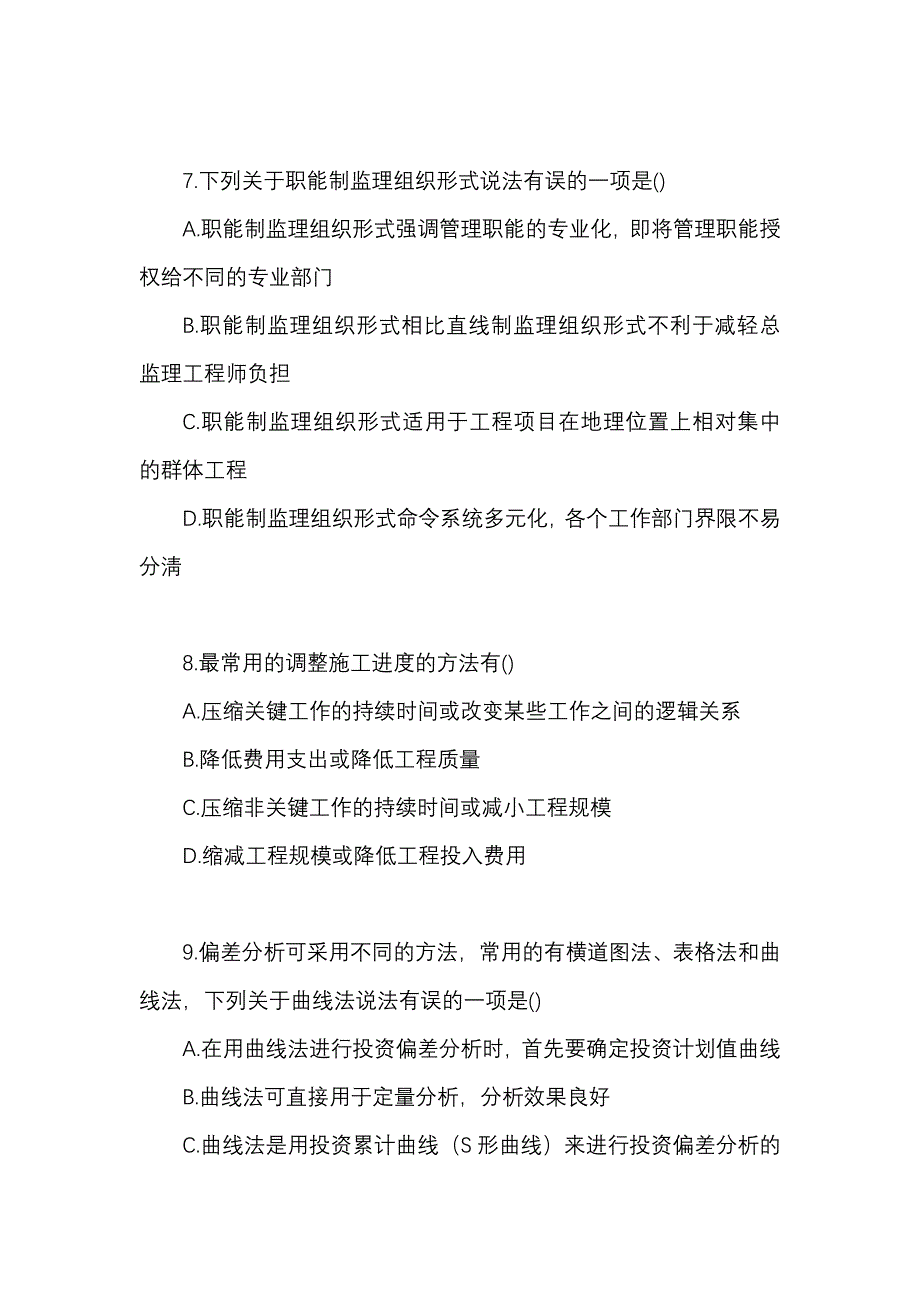 2024最新国开《建设监理》形考题库及答案_第3页