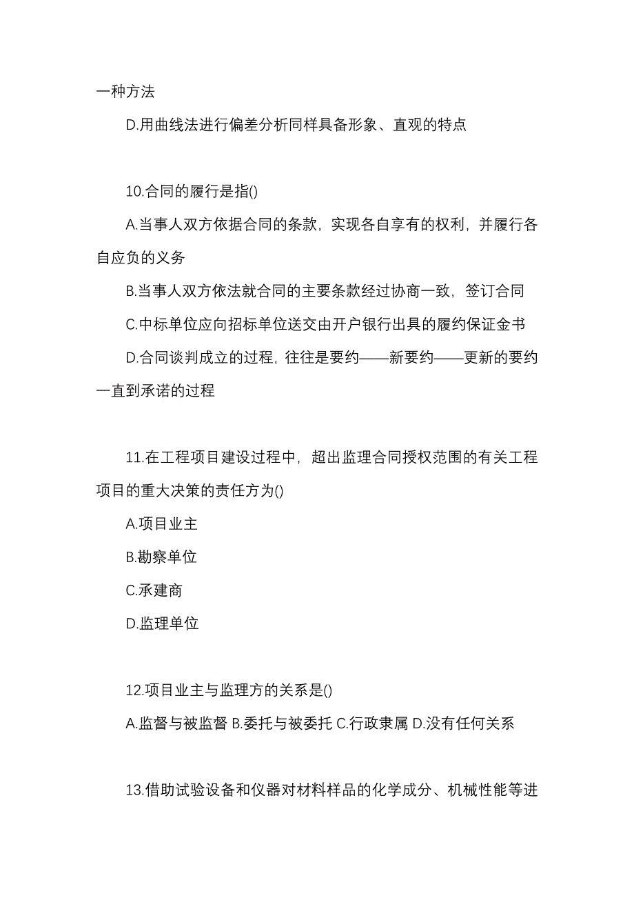 2024最新国开《建设监理》形考题库及答案_第4页