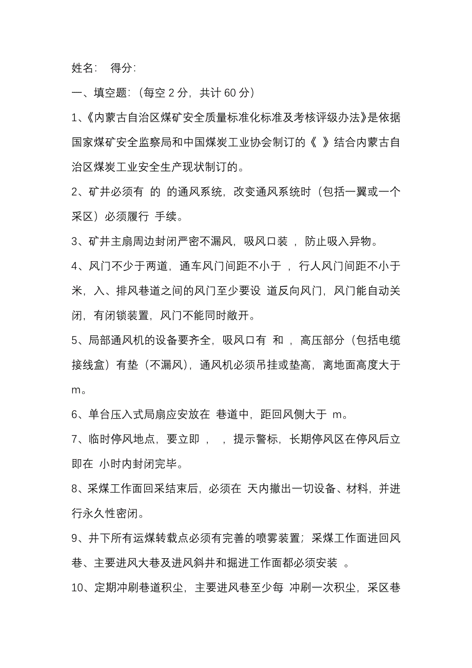 3 煤矿安全管理人员、工程技术人员考试题含答案_第1页