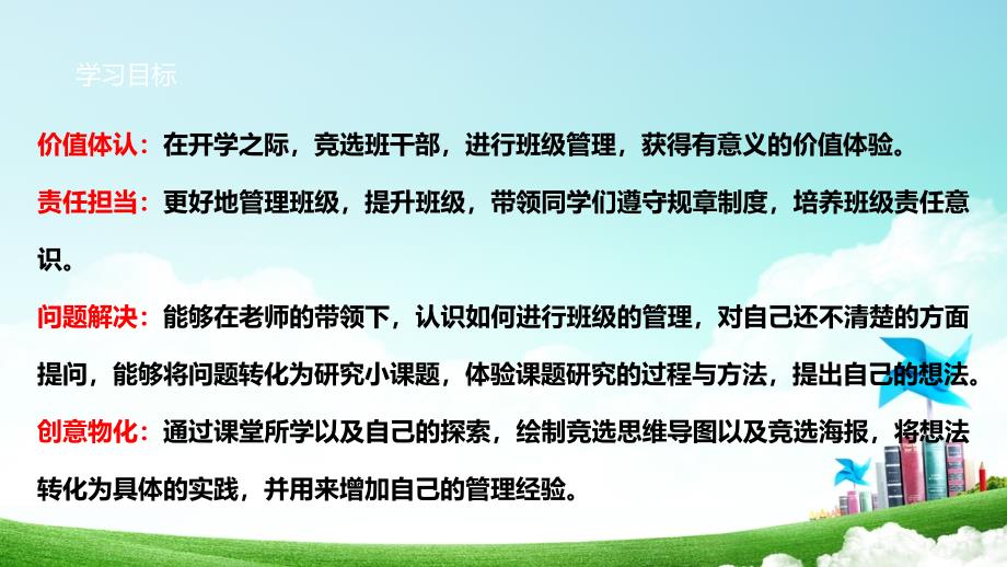 三年级上册浙科版综合实践《浙科版》三年级上册第一单元第2课《竞选班干部—我来竞选班干部》_第3页