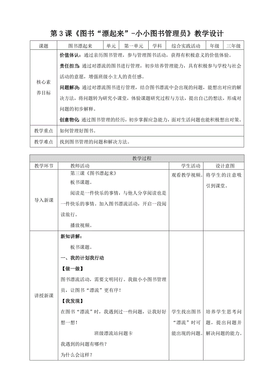 三年级上册浙科版综合实践【浙科学版】三年级上册第一单元第3课《小小图书管理员》_第1页