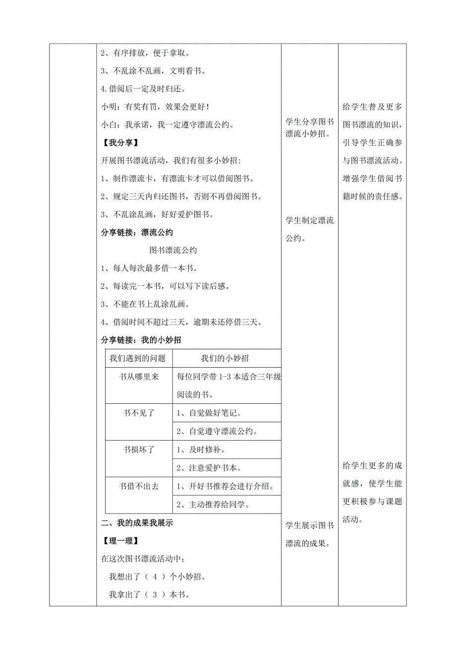 三年级上册浙科版综合实践【浙科学版】三年级上册第一单元第3课《小小图书管理员》_第3页