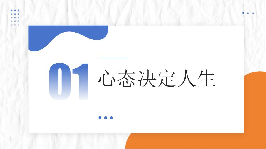 2025年企业员工心态培训课件_第3页