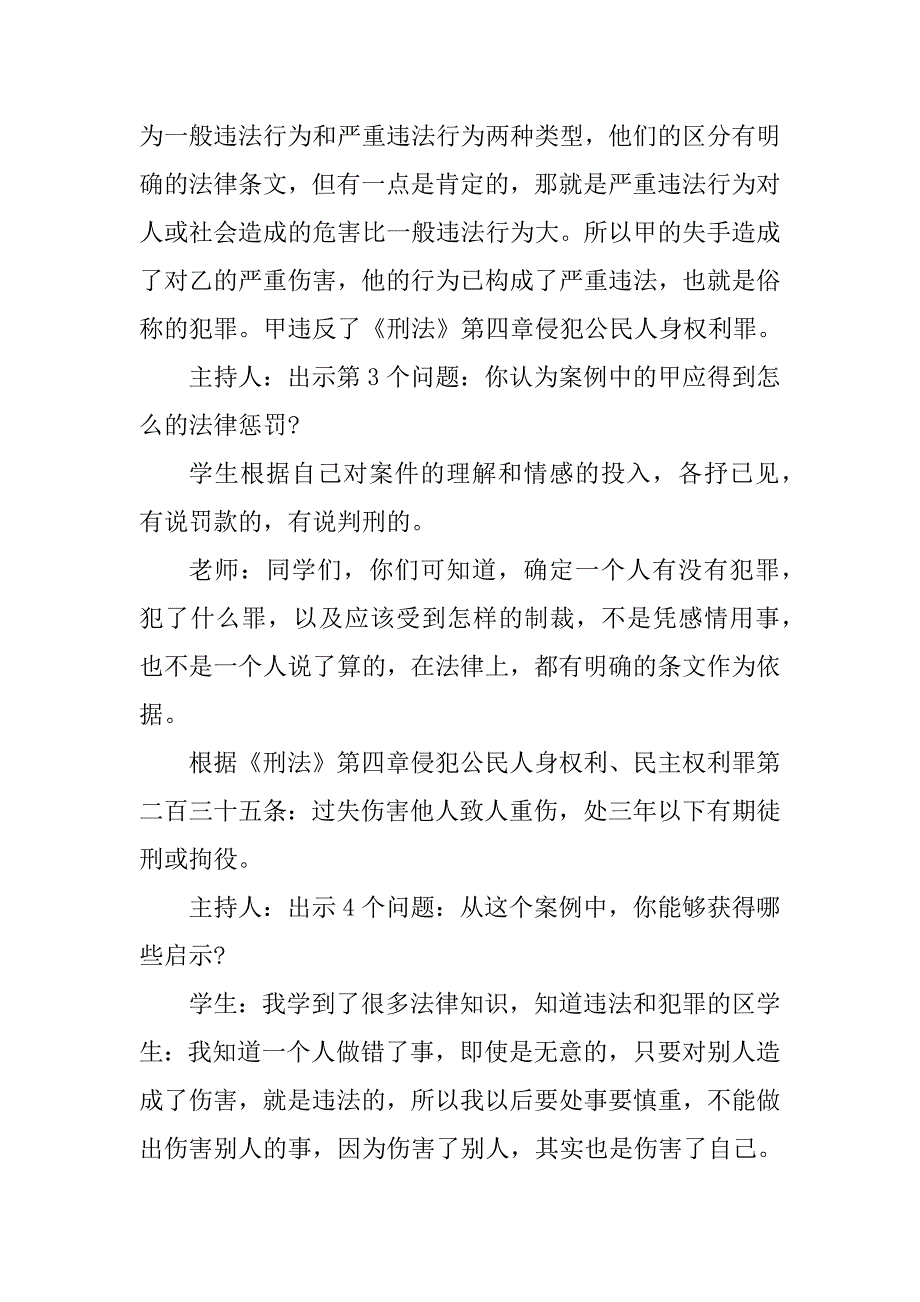 法制教育宪法主题班会教案_第3页