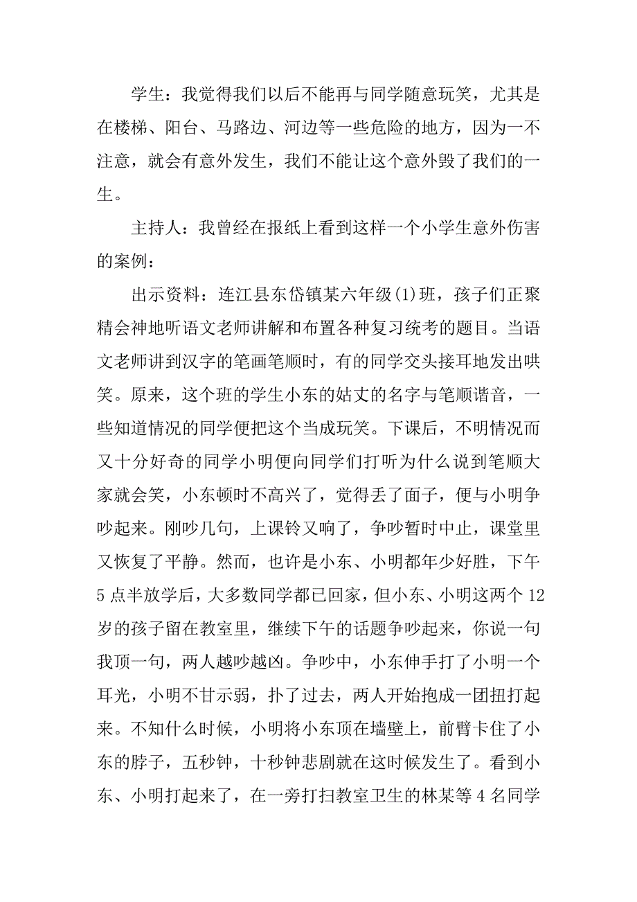 法制教育宪法主题班会教案_第4页