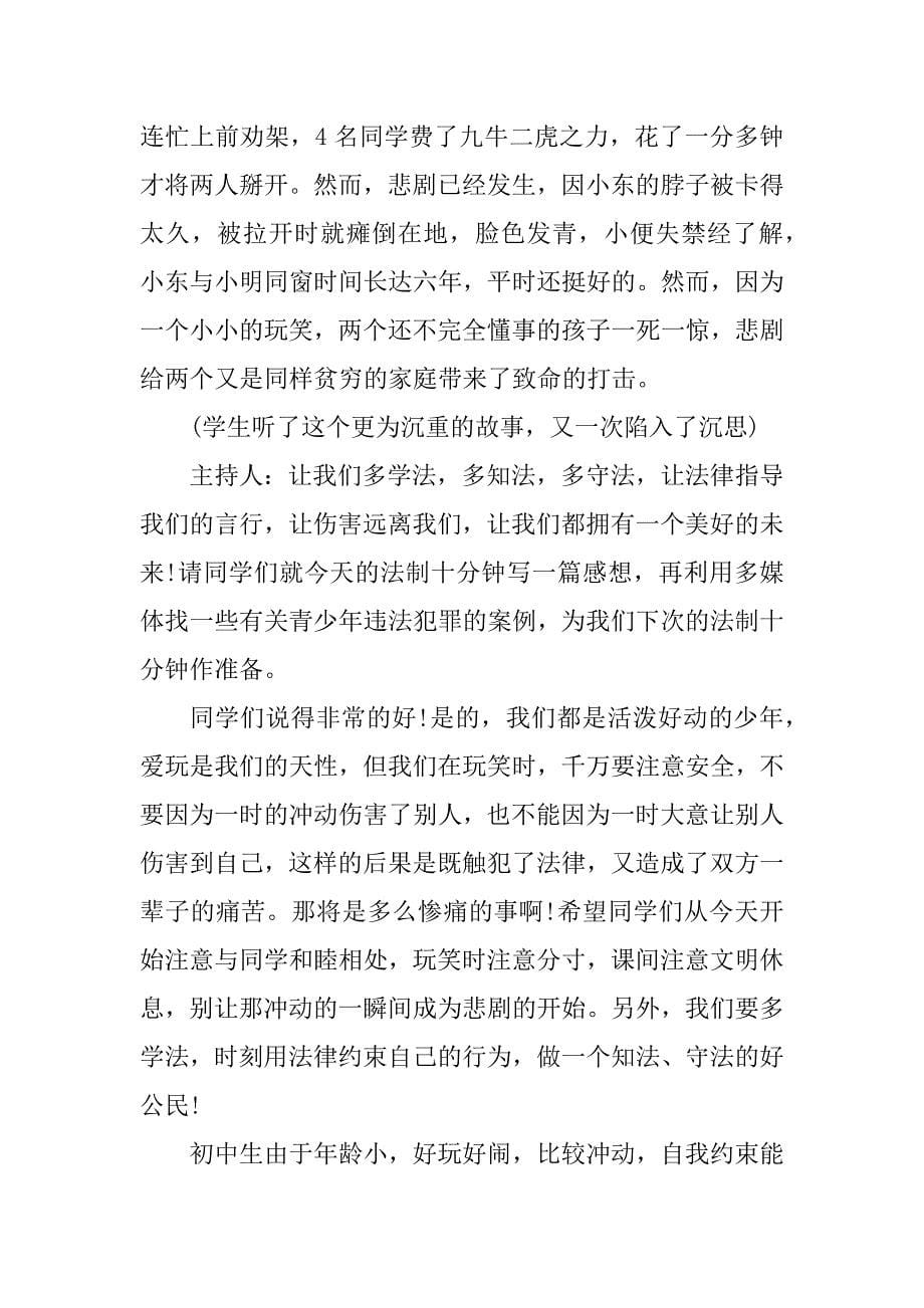 法制教育宪法主题班会教案_第5页