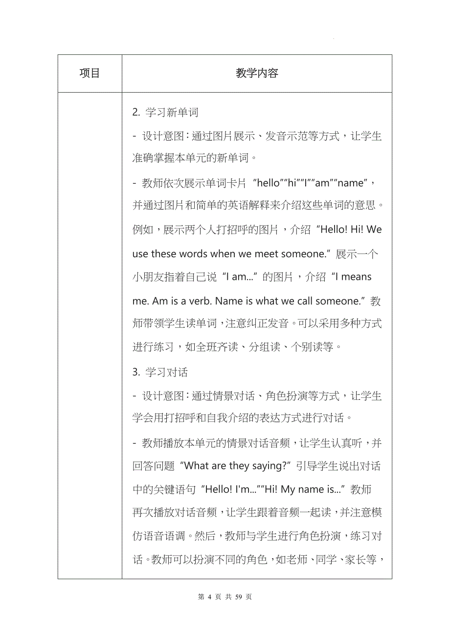 新交际英语（2024）一年级上册Unit 1~6全册教案_第4页