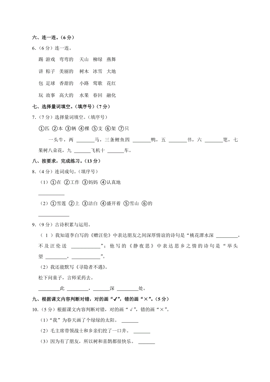 2024-2025学年浙江省温州市鹿城区一年级（下）期中语文试卷（全解析版）_第2页