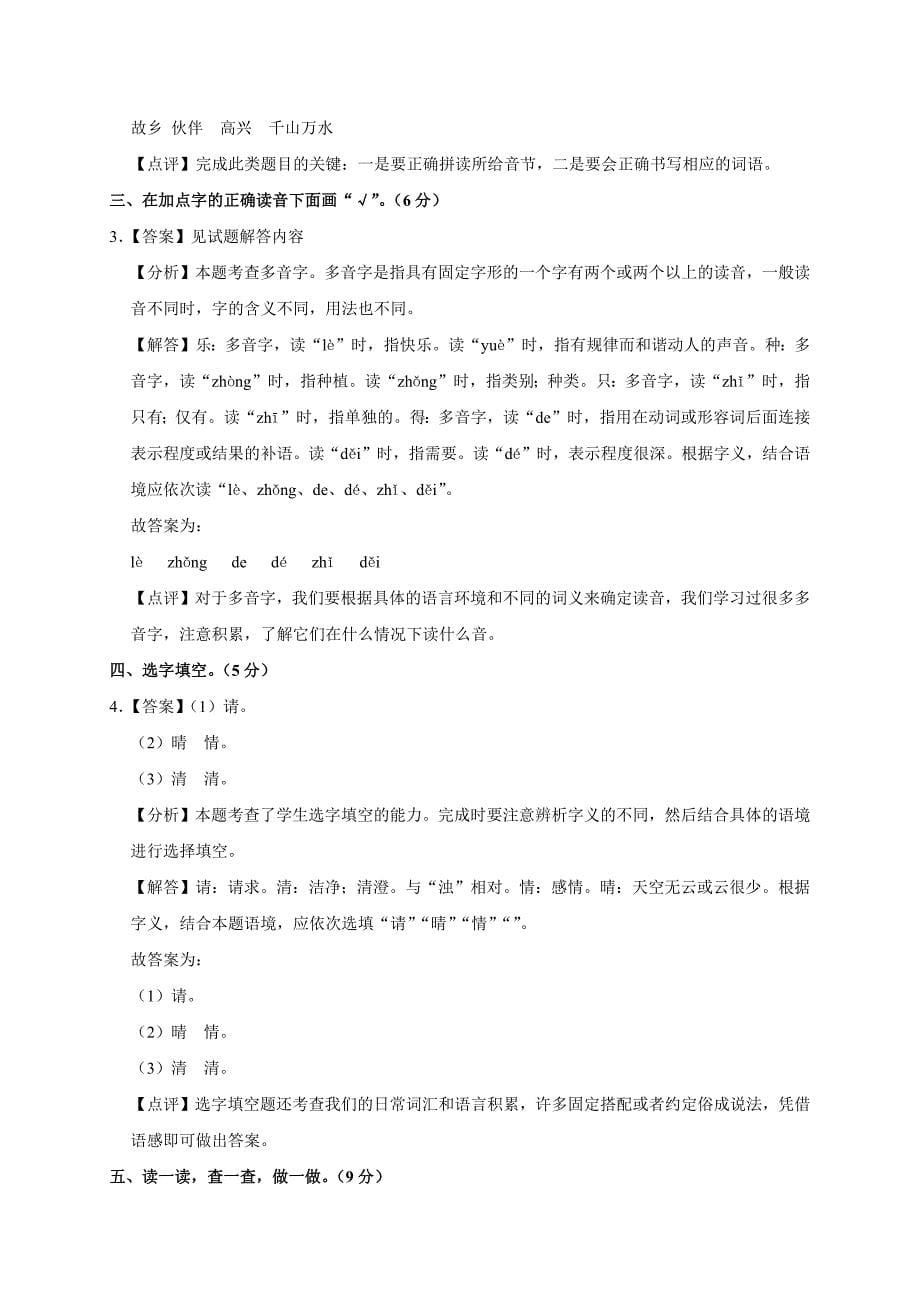 2024-2025学年浙江省温州市鹿城区一年级（下）期中语文试卷（全解析版）_第5页