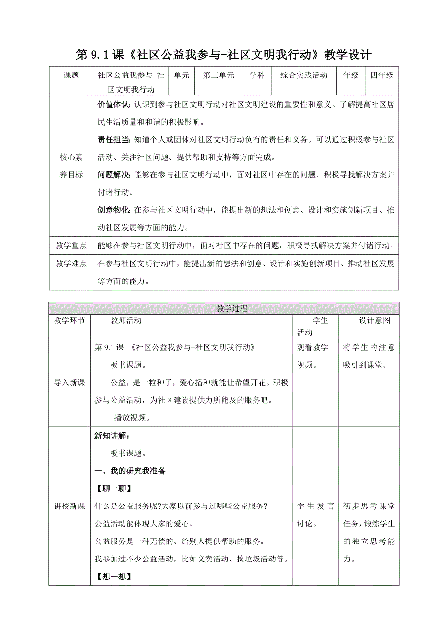 四年级上册浙科版综合实践第九课活动A、社区公益我参与-社区文明我行动_第1页