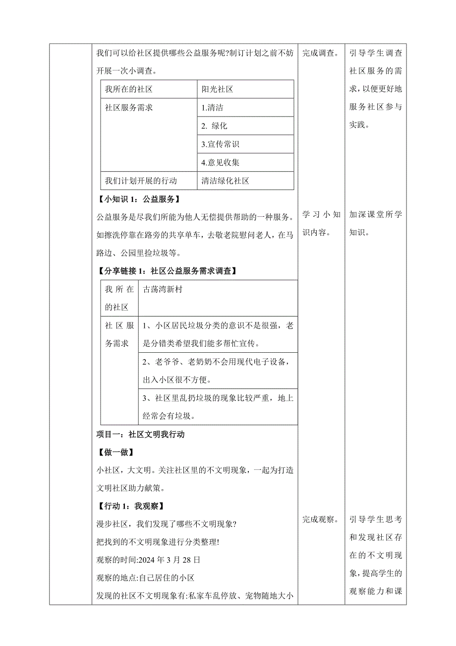 四年级上册浙科版综合实践第九课活动A、社区公益我参与-社区文明我行动_第2页