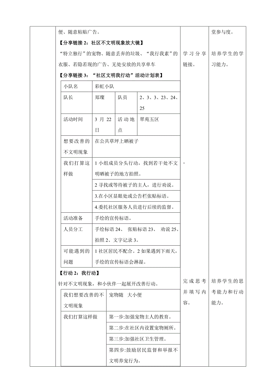 四年级上册浙科版综合实践第九课活动A、社区公益我参与-社区文明我行动_第3页