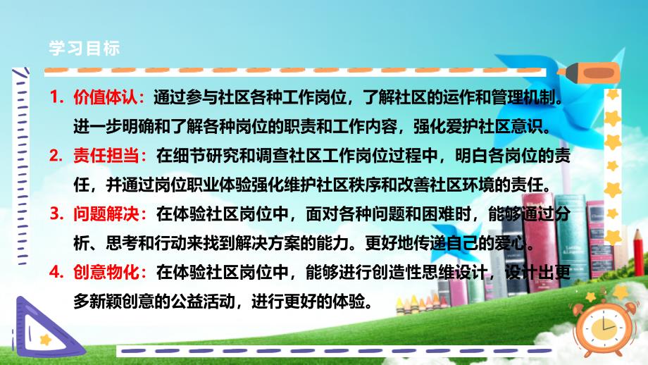 四年级上册浙科版综合实践第九课活动B、社区公益我参与·爱心服务我传递_第3页