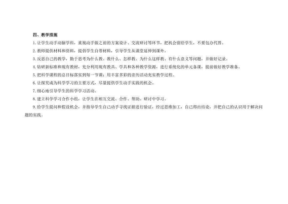 苏教版小学科学六年级上学期教学工作计划_第3页