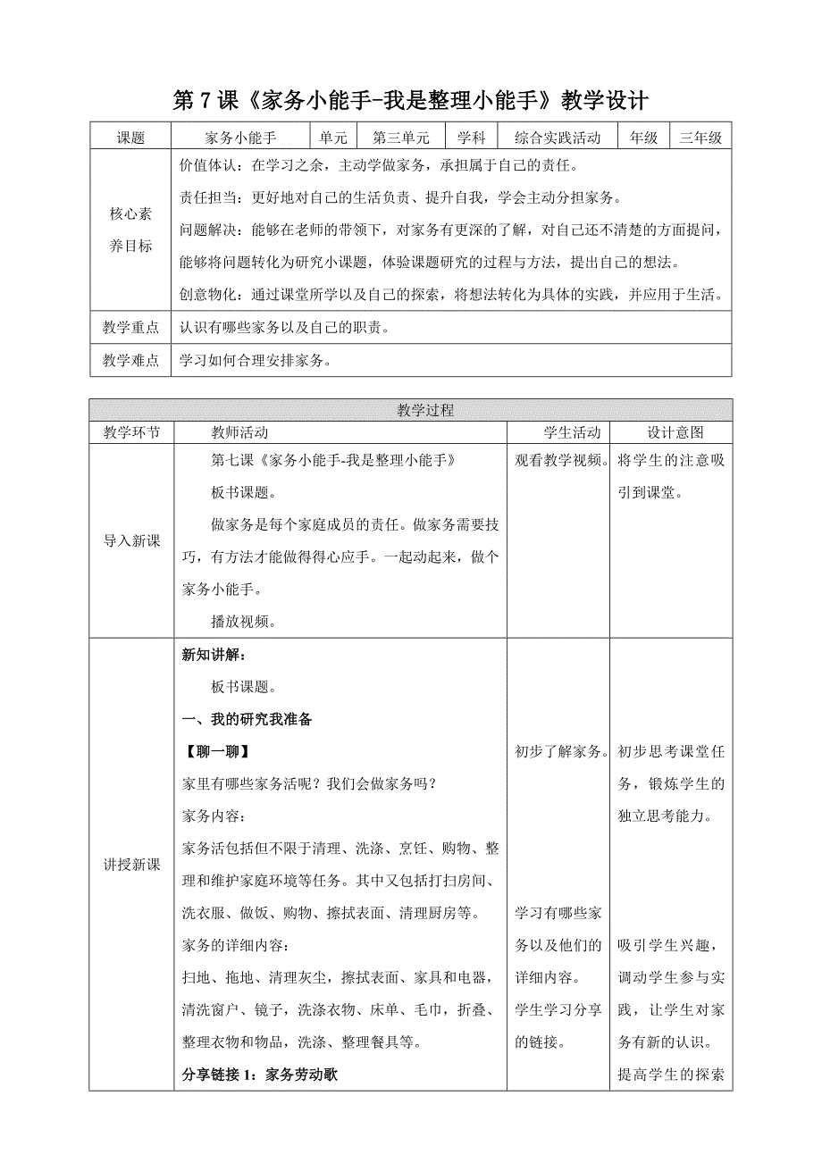 三年级上册浙科版综合实践第七课活动A家务小能手 我是整理小能手_第1页