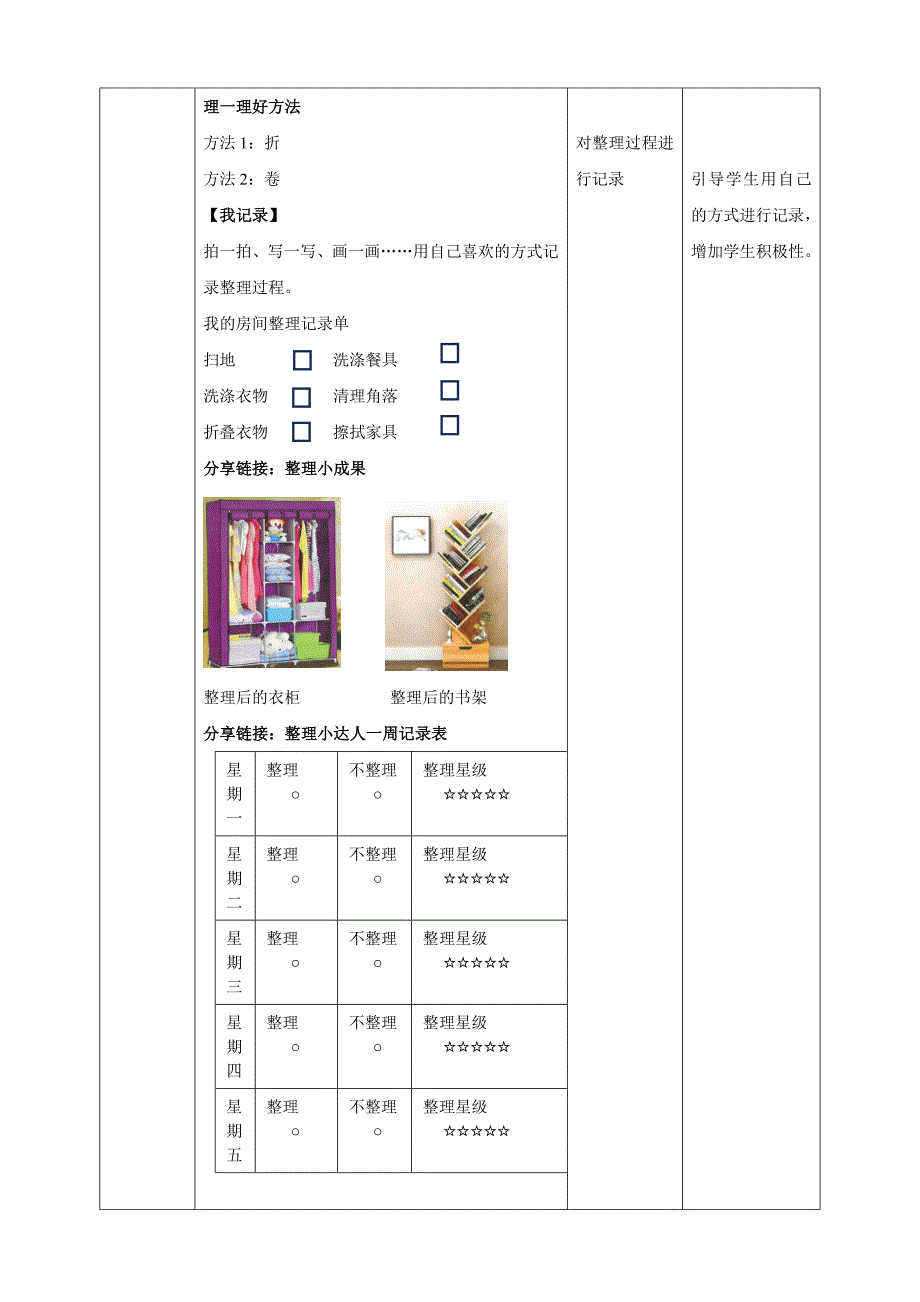 三年级上册浙科版综合实践第七课活动A家务小能手 我是整理小能手_第4页