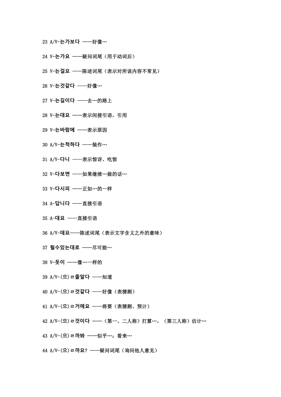 韩语考试的100条语法_第2页