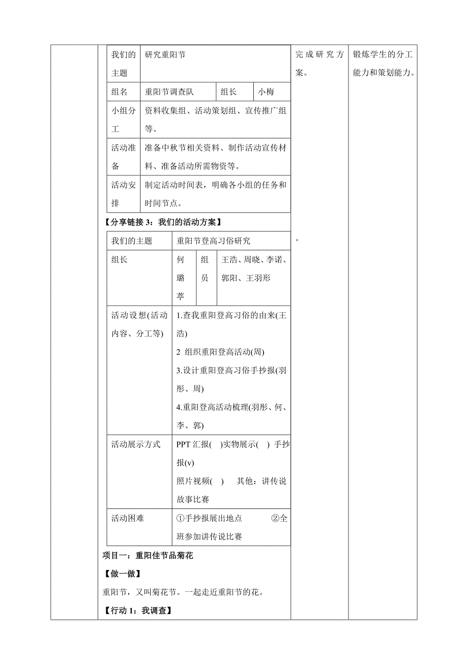 四年级上册浙科版综合实践第五课 走进重阳节-重阳佳节品菊花_第3页