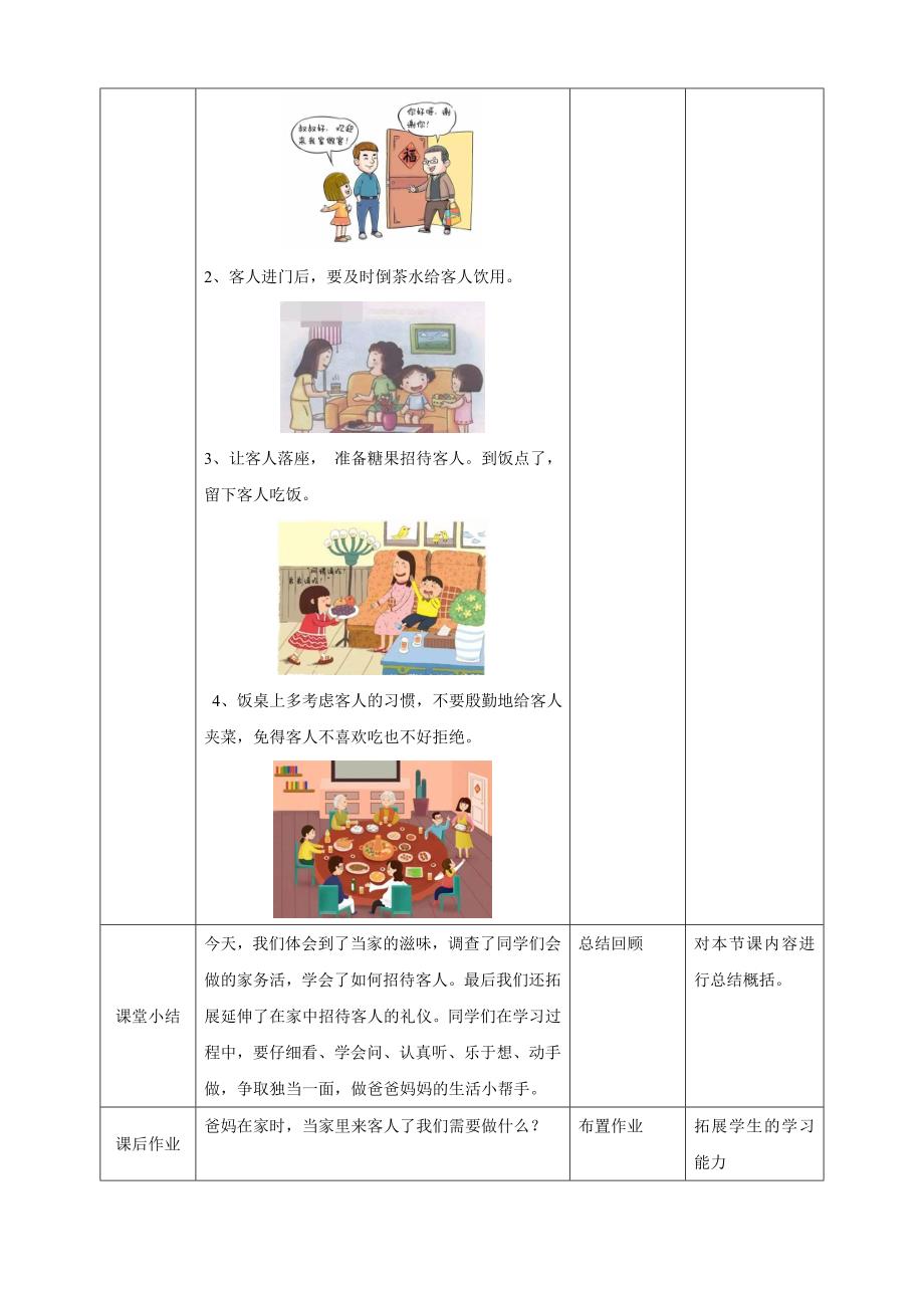 二年级上册浙科版综合实践第九课活动A、今天我当家客人来了_第4页