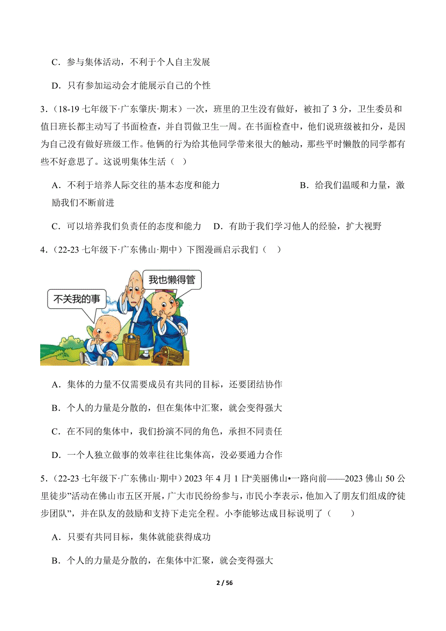 统编版（2024）七年级道德与法治上册期中复习专题07《在集体中成长》（精选高频考题39题）（含答案）_第2页