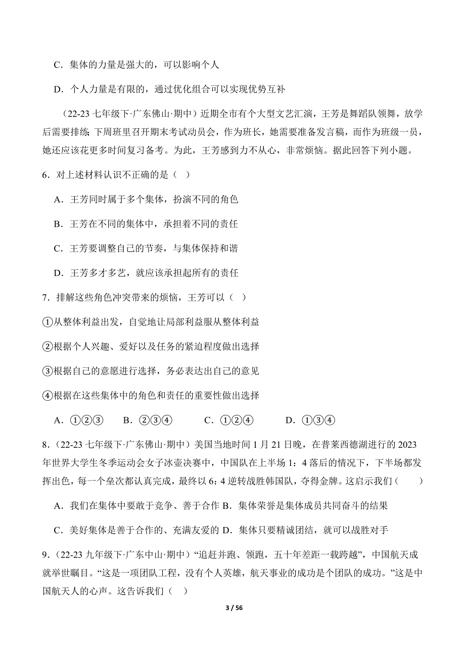 统编版（2024）七年级道德与法治上册期中复习专题07《在集体中成长》（精选高频考题39题）（含答案）_第3页