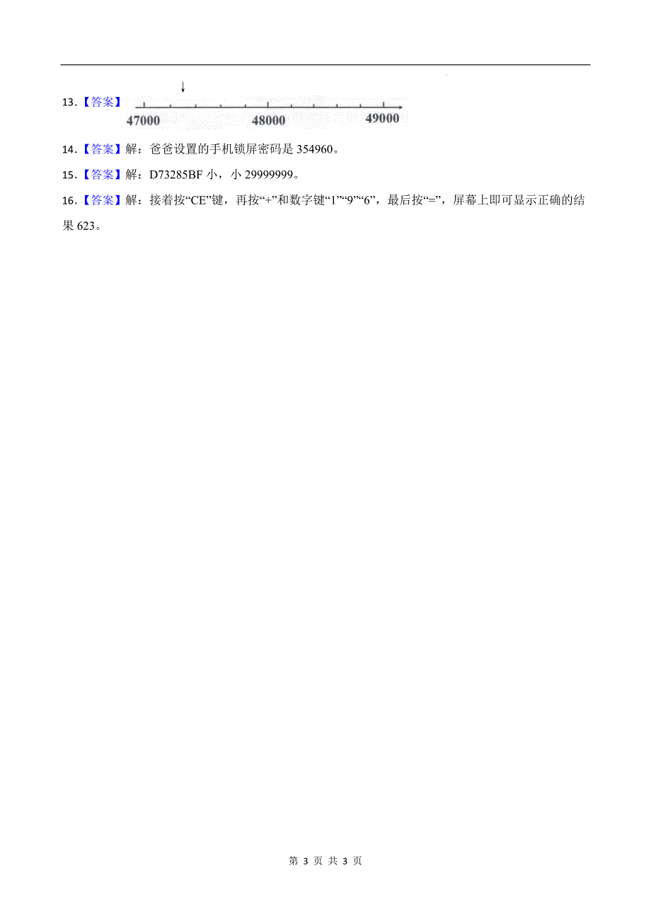 人教版四年级数学上册《第一单元大数的认识》单元测试卷及答案--_第3页