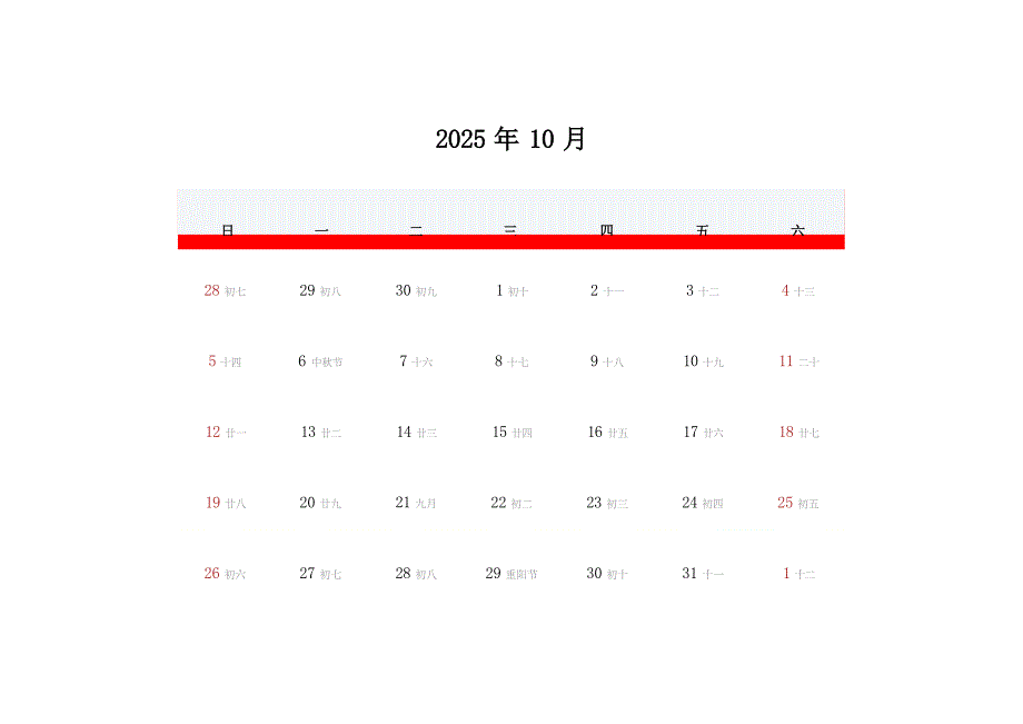 2025年日历表(2025年全年日历-每月一张)_10月_第1页