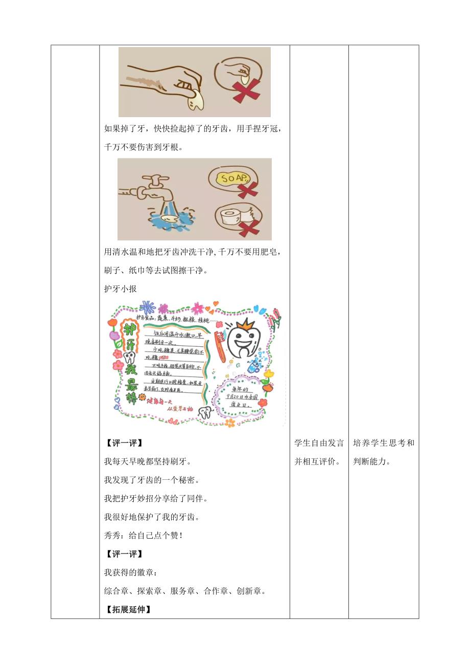 二年级上册浙科版综合实践第七课活动B、爱护我们的牙齿护牙小能手_第4页