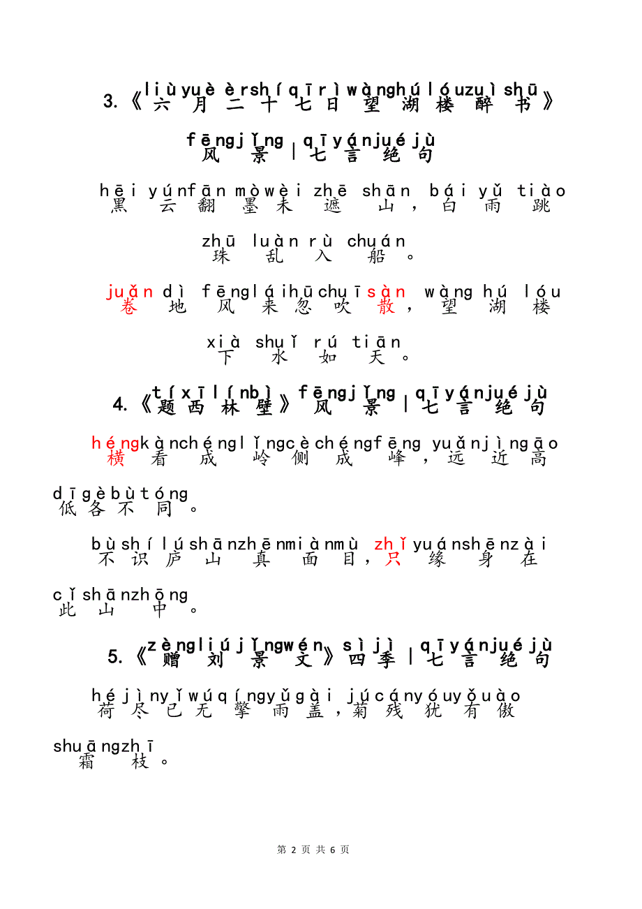 （注音版）小学生语文小学阶段必背常考宋代大文豪苏轼苏东坡经典古诗文10首_第2页