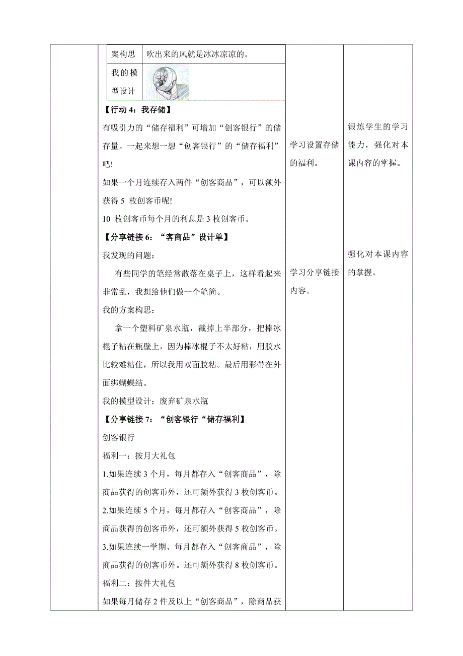 四年级上册浙科版综合实践第八课活动B、创建“成长银行”-“创客银行”我筹备_第3页