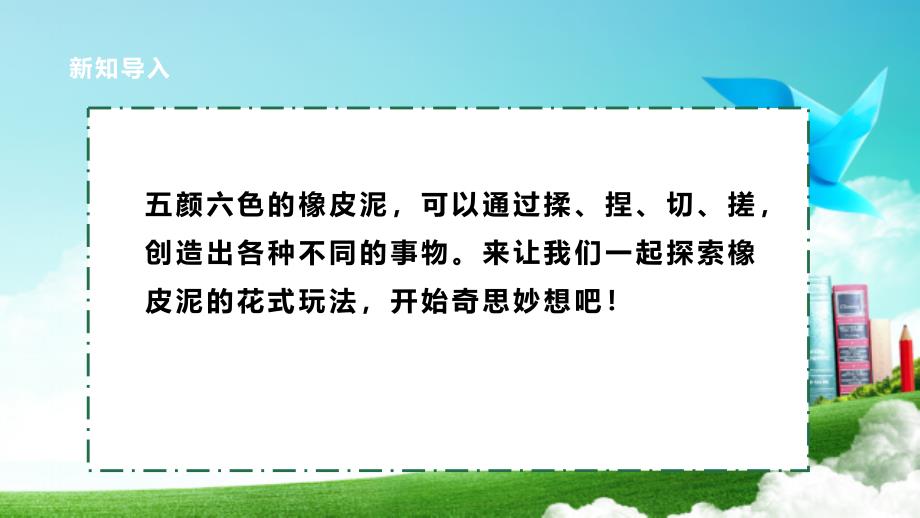 三年级上册浙科版综合实践【浙科版】三年级上册第4课《玩泥巴-探秘自制橡皮泥》课件_第4页