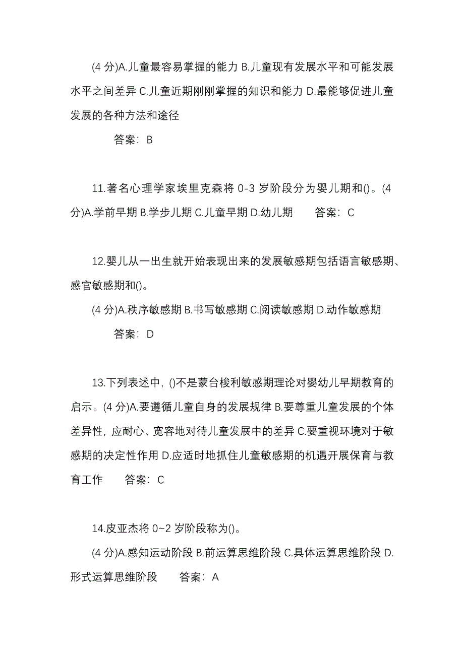 2023国开电大最新【0-3岁婴幼儿保育与教育】形考任务一参考答案_第3页