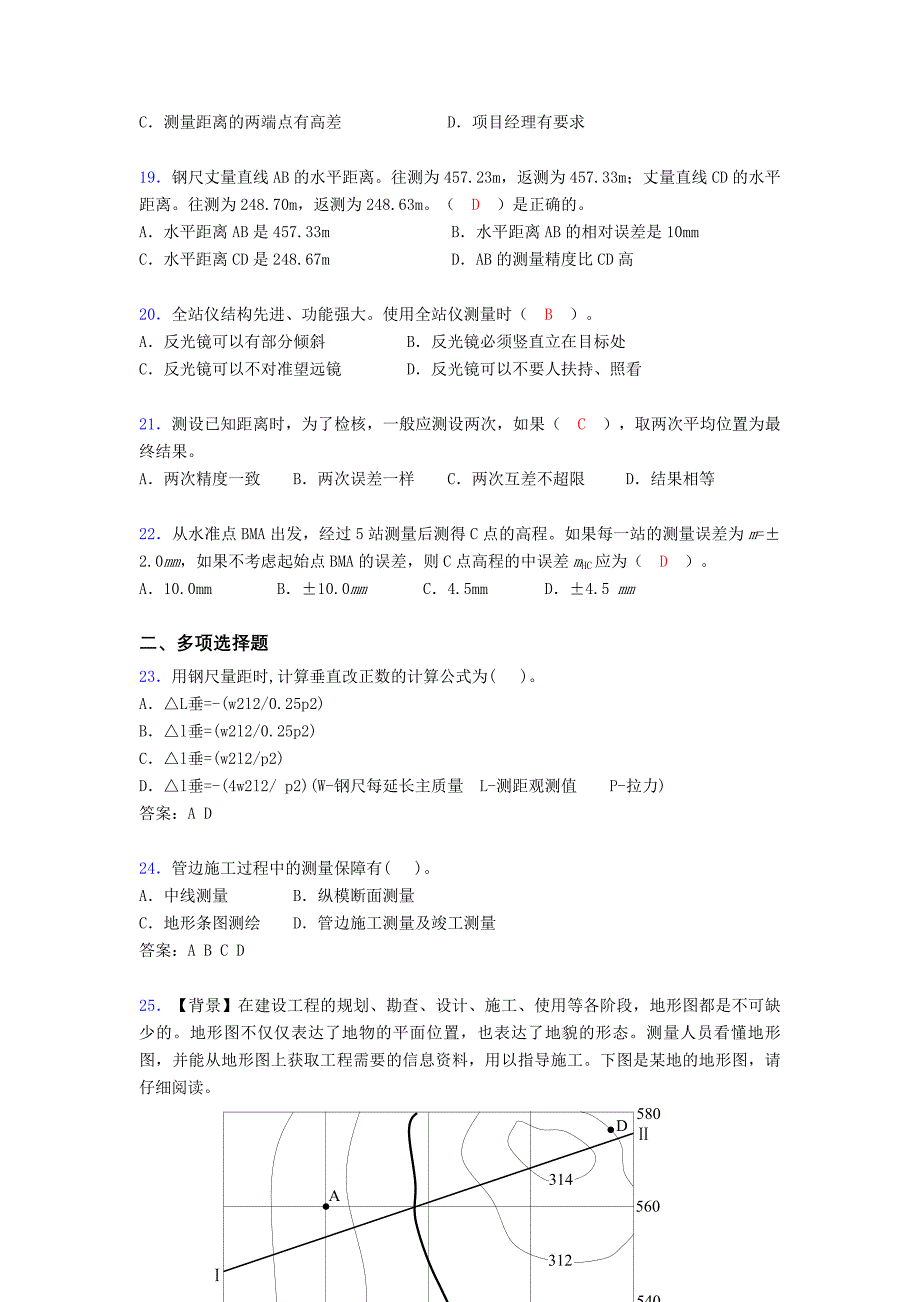 建筑工程【建筑测量】期末考试试题(含答案)_第3页