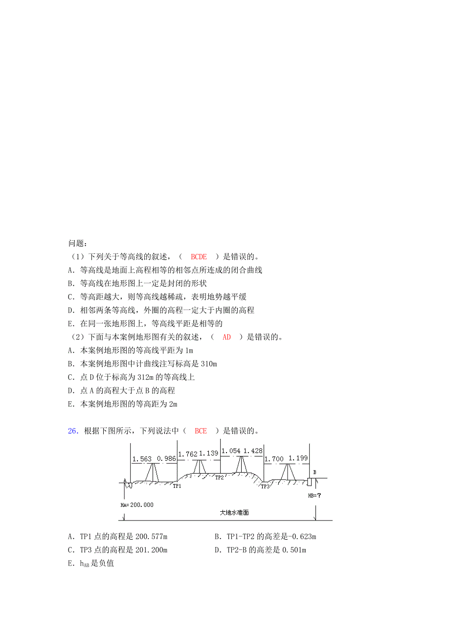 建筑工程【建筑测量】期末考试试题(含答案)_第4页