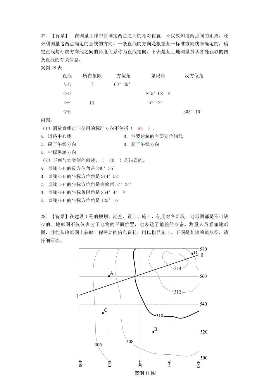 建筑工程【建筑测量】期末考试试题(含答案)_第5页