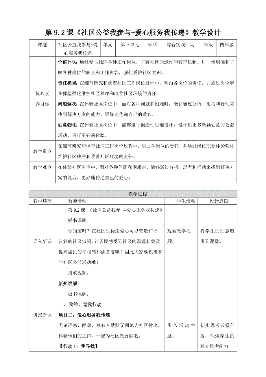 四年级上册浙科版综合实践第九课活动B、社区公益我参与-爱心服务我传递_第1页