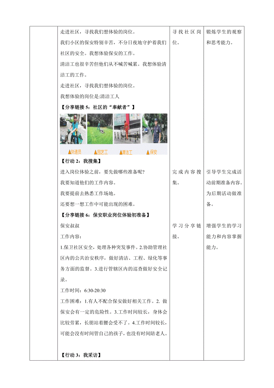 四年级上册浙科版综合实践第九课活动B、社区公益我参与-爱心服务我传递_第2页