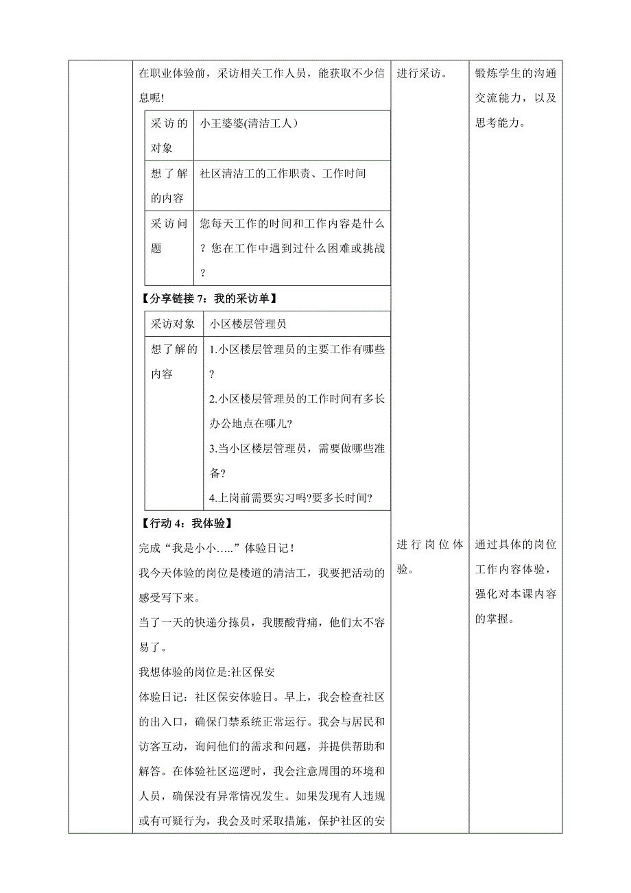 四年级上册浙科版综合实践第九课活动B、社区公益我参与-爱心服务我传递_第3页