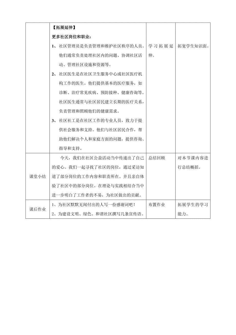 四年级上册浙科版综合实践第九课活动B、社区公益我参与-爱心服务我传递_第5页