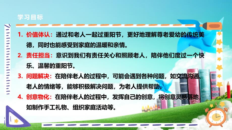 四年级上册浙科版综合实践第五课 走进重阳节-老少同乐过重阳_第3页