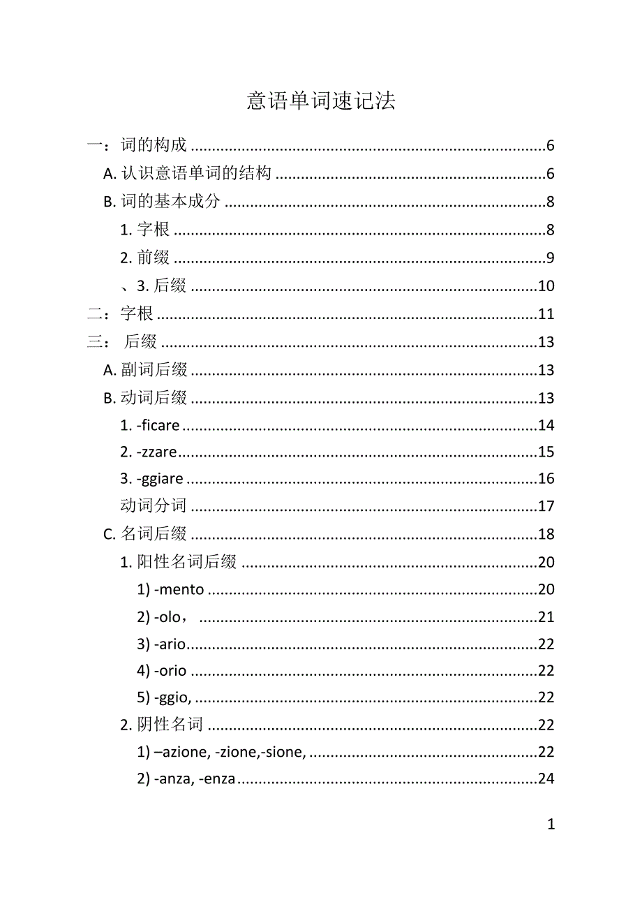 意大利语：单词速记法（38页）_第1页