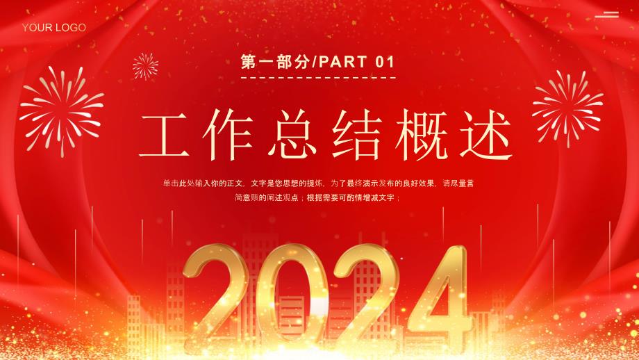 2024工作总结汇报述职报告PPT课件模板_第3页