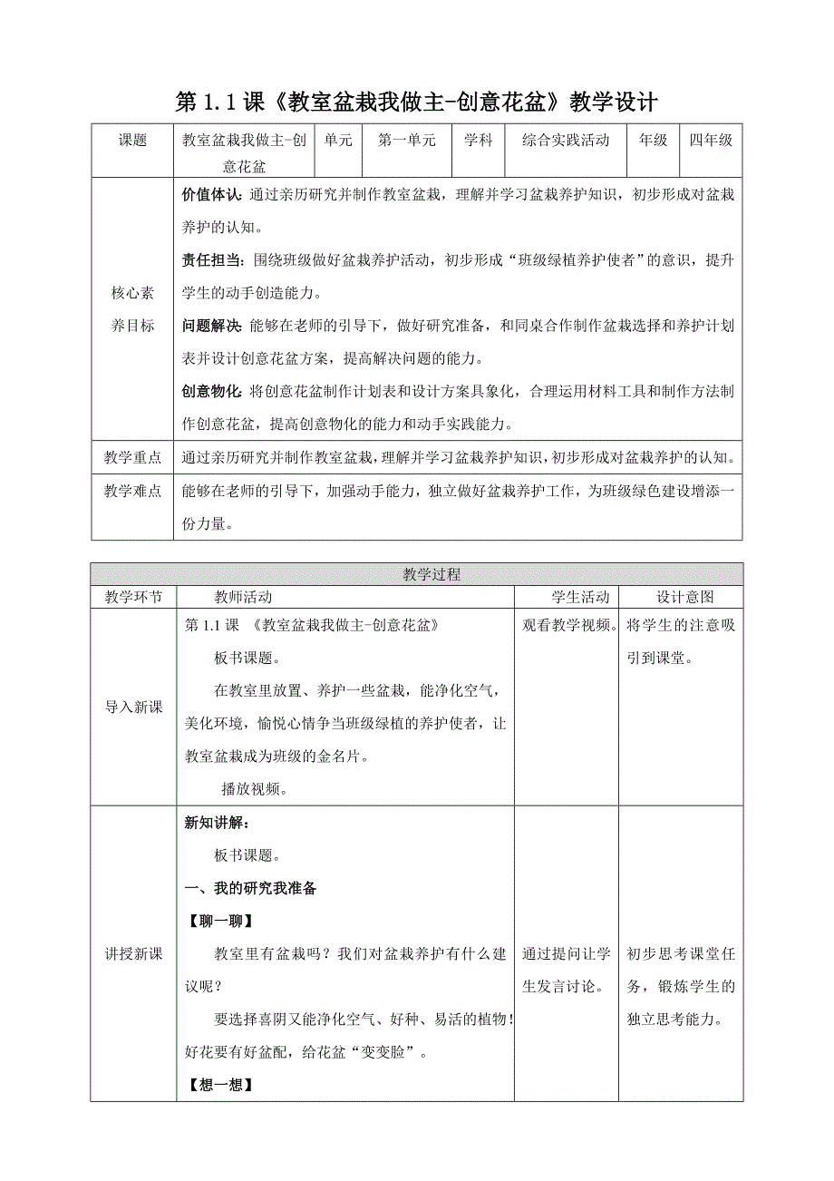 四年级上册浙科版综合实践第一课 教室盆栽我做主-创意花盆_第1页