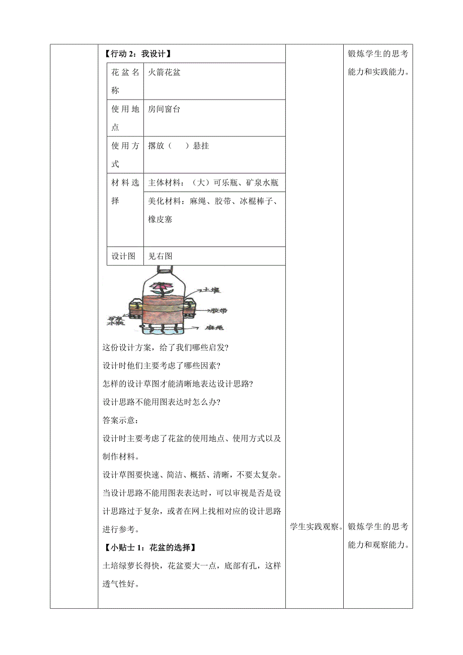 四年级上册浙科版综合实践第一课 教室盆栽我做主-创意花盆_第3页