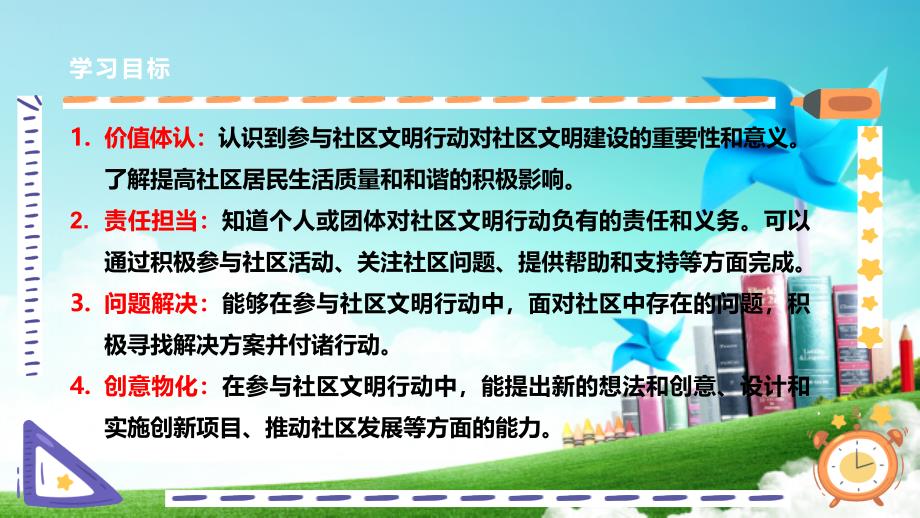 四年级上册浙科版综合实践第九课活动A、社区公益我参与·社区文明我行动_第3页