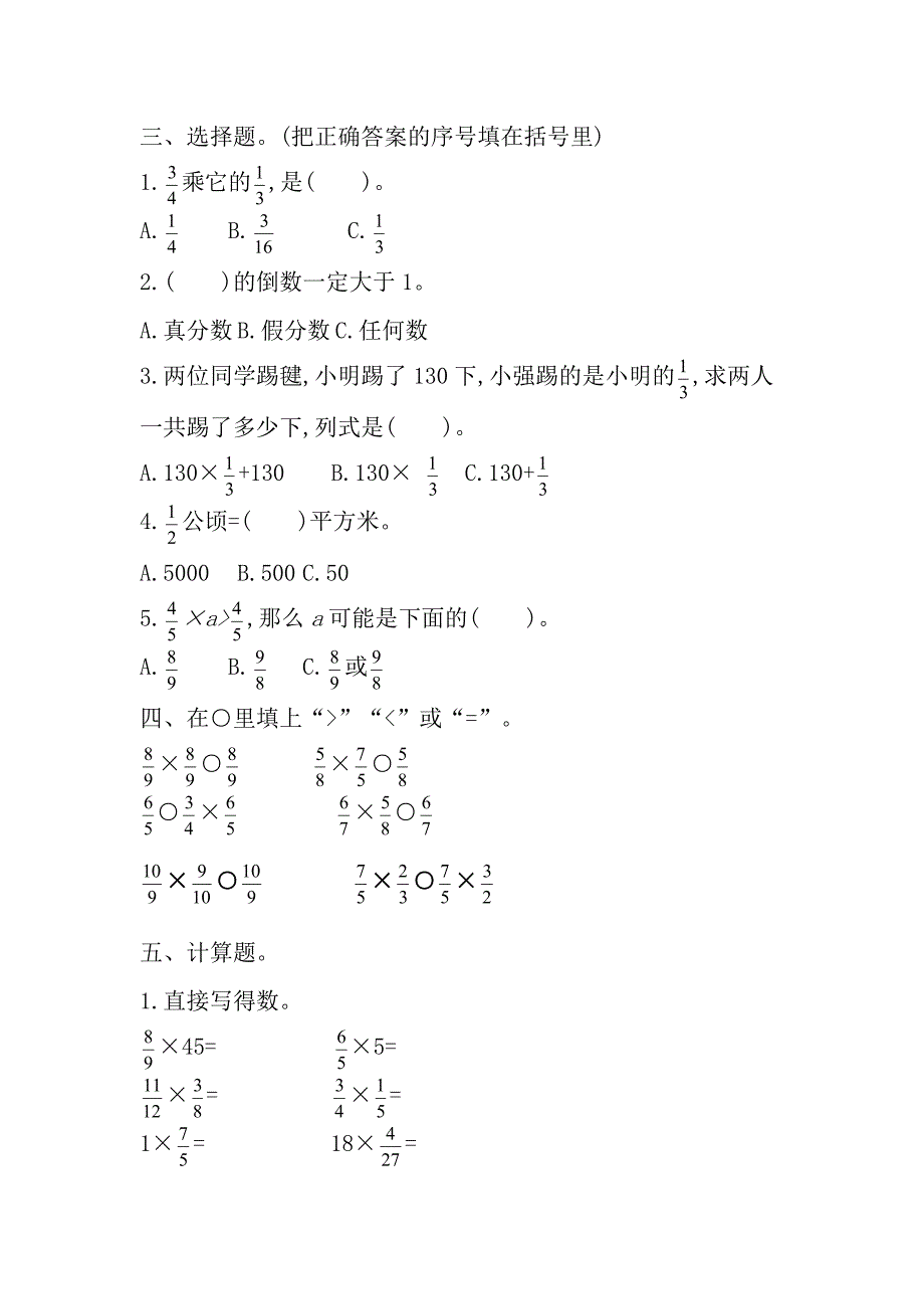 西师大版小学数学6年级上册1-4单元测试卷_第2页