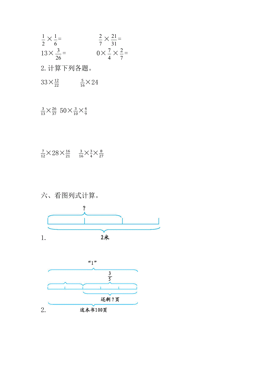 西师大版小学数学6年级上册1-4单元测试卷_第3页