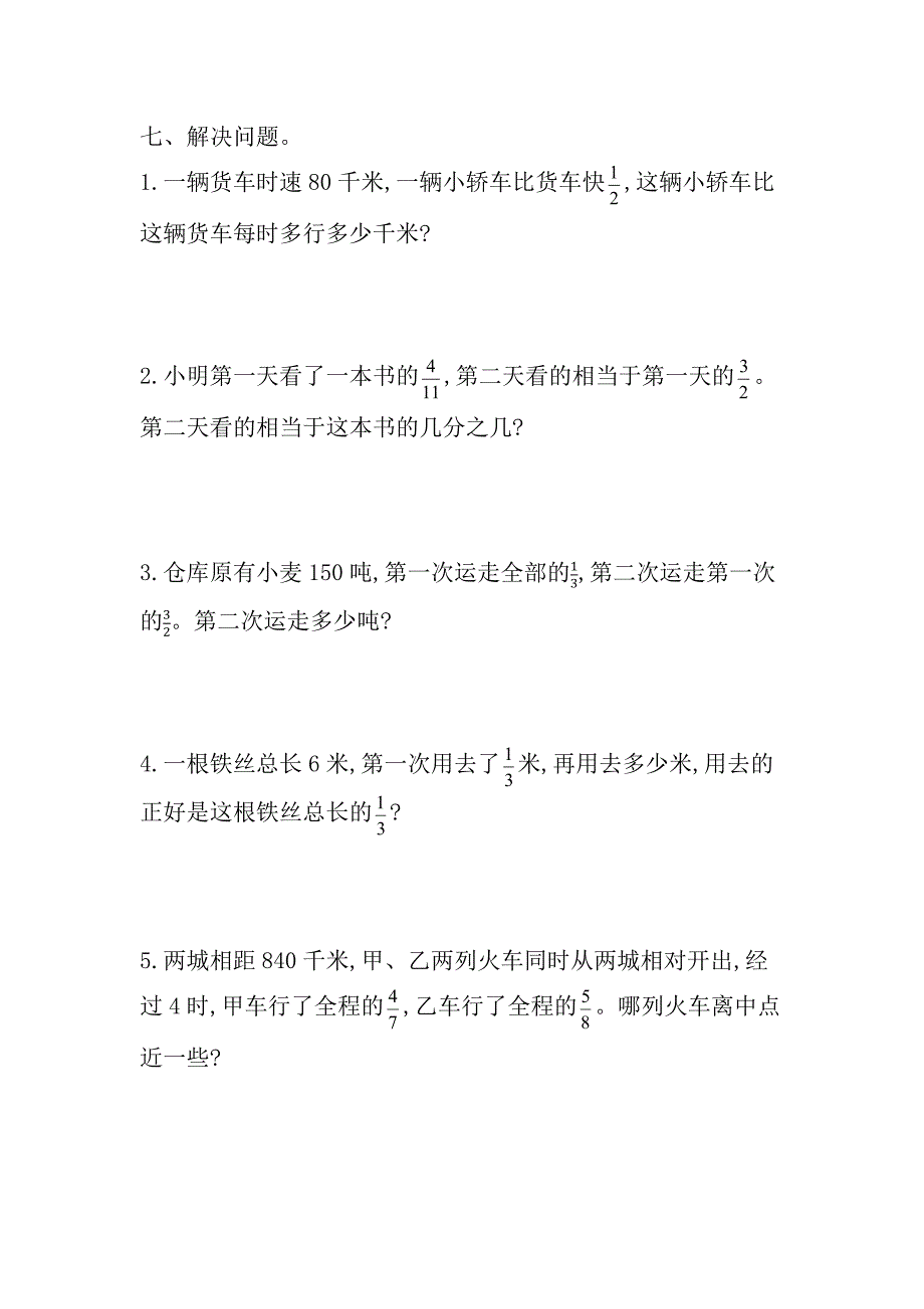 西师大版小学数学6年级上册1-4单元测试卷_第4页