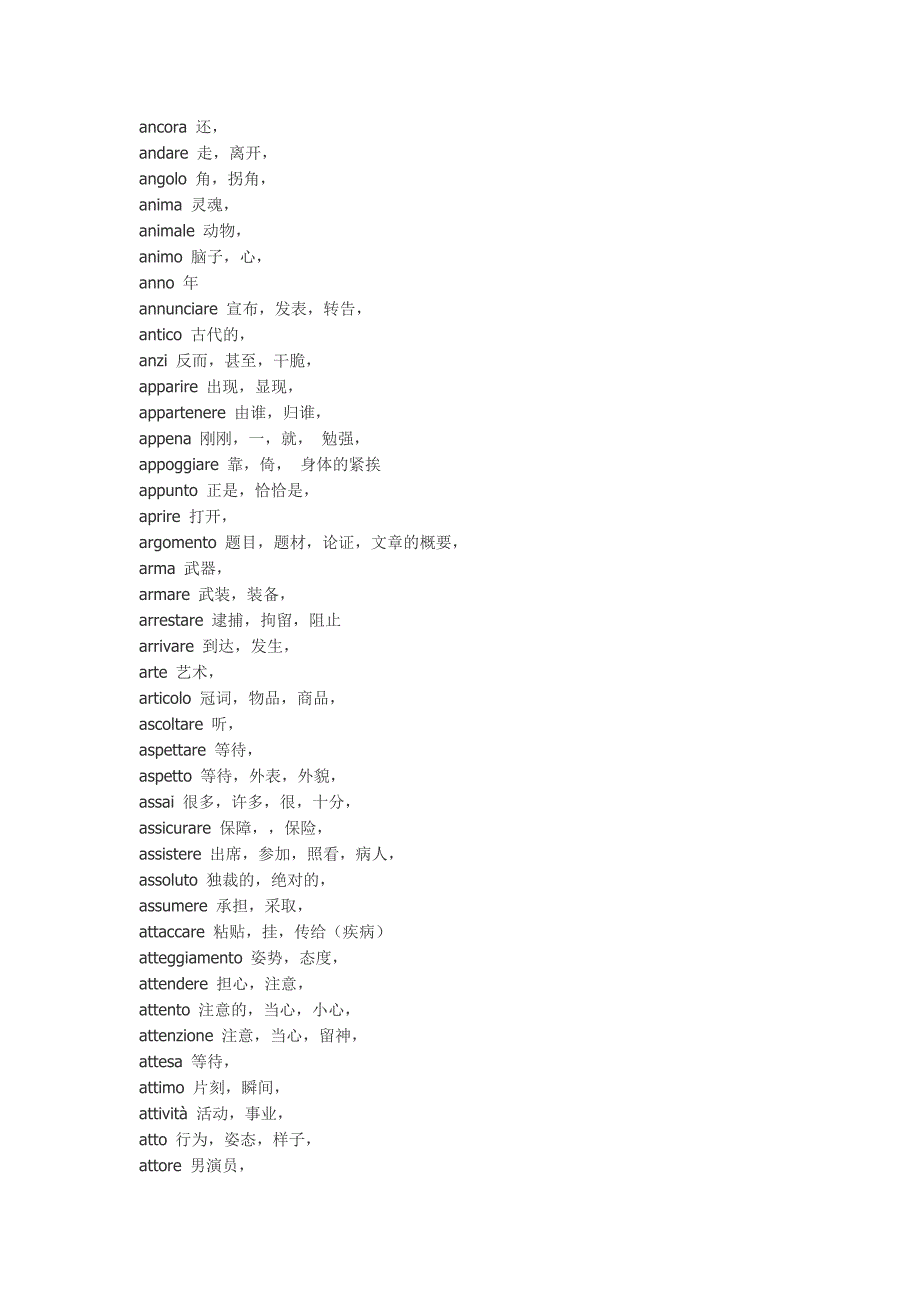 意大利语中使用频率最高的1000个单词（A-Z）_第2页